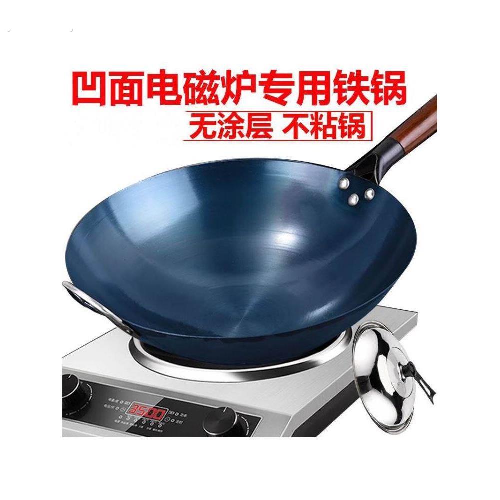 凹面电磁炉专用炒锅铁锅圆底老铁锅无涂层不沾锅免费开锅瓦斯炉用
