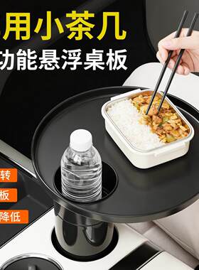 车载悬浮小桌板主副驾驶汽车前排喝茶盘车内吃饭餐桌水杯架托盘