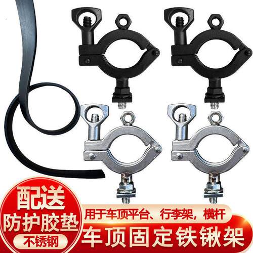 车顶平台工兵铲固定支架 行李架横杆卡槽铁锹不锈钢管夹卡扣配件