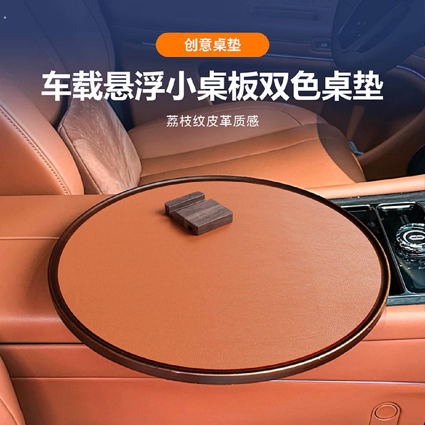 车载理想悬浮小桌板专用桌垫小桌圆形皮革汽车电脑桌隔热防水