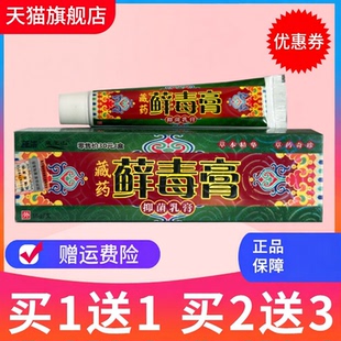 越洋藏王山藏药藓毒膏草本抑菌乳膏正品千年奇草癣毒膏软膏正品