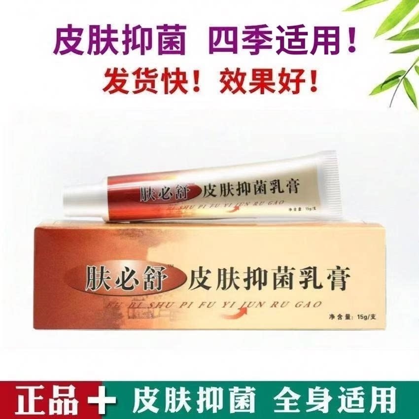 神霸肤必舒草本抑菌乳膏正品