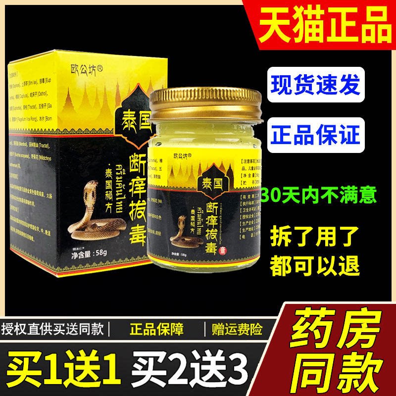 欧公坊泰国断痒拔毒膏乳膏58g