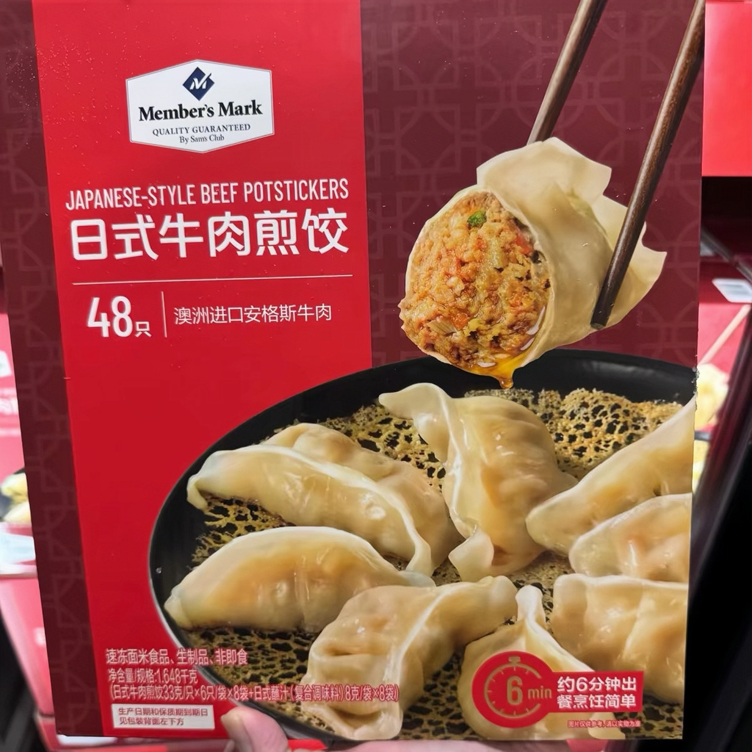 山姆代购日式牛肉煎饺（48个）澳洲进口安格斯牛肉独立包装