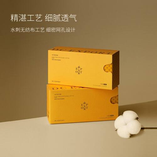 DCEXPORT/迪仕艾普植物纤维湿敷棉100片/盒 轻薄透气亲肤