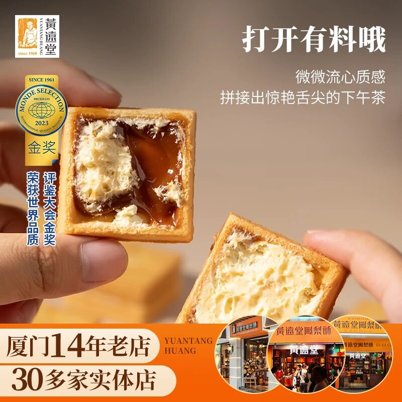黄远堂奶油夹心曲奇饼干盒装