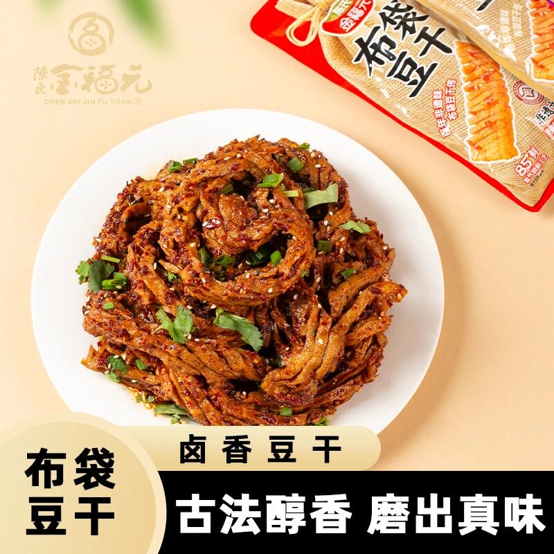 布袋豆干】金福元湖南非遗传统卤味豆干爆汁开袋即食解馋追剧零食