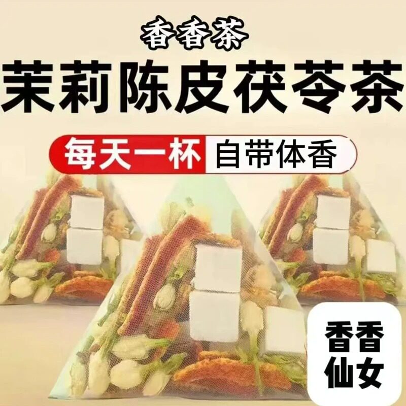 葆天和茉莉花茯苓茶排浊茶独立包装滋补养生煮水泡茶喝