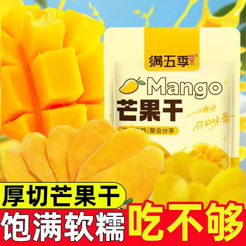 【到手一斤】厚切大片芒果干果肉金黄均匀休闲追剧办公室解馋零食