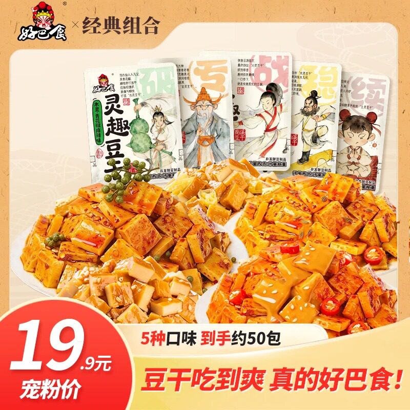 好巴食50包南溪豆干四川风味豆腐干零食小包装解馋五香麻辣-zb
