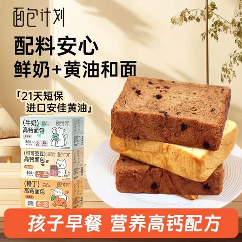 高钙鲜奶黄油橙丁可可吐司手撕