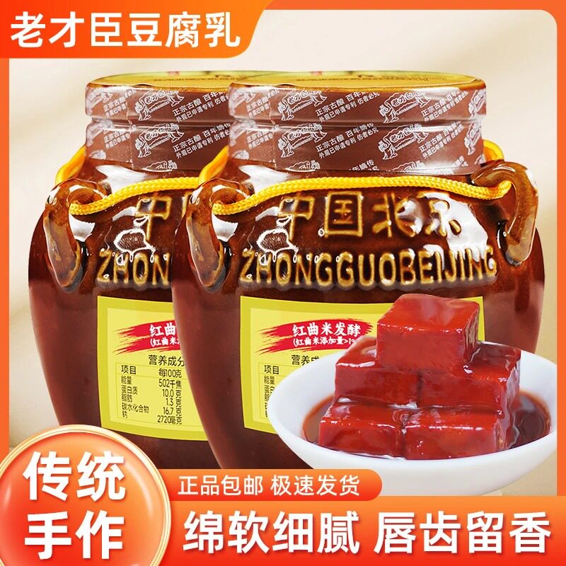 老才臣坛装豆腐乳350g*2坛开味下饭霉豆腐毛豆腐咸菜下饭菜拌饭