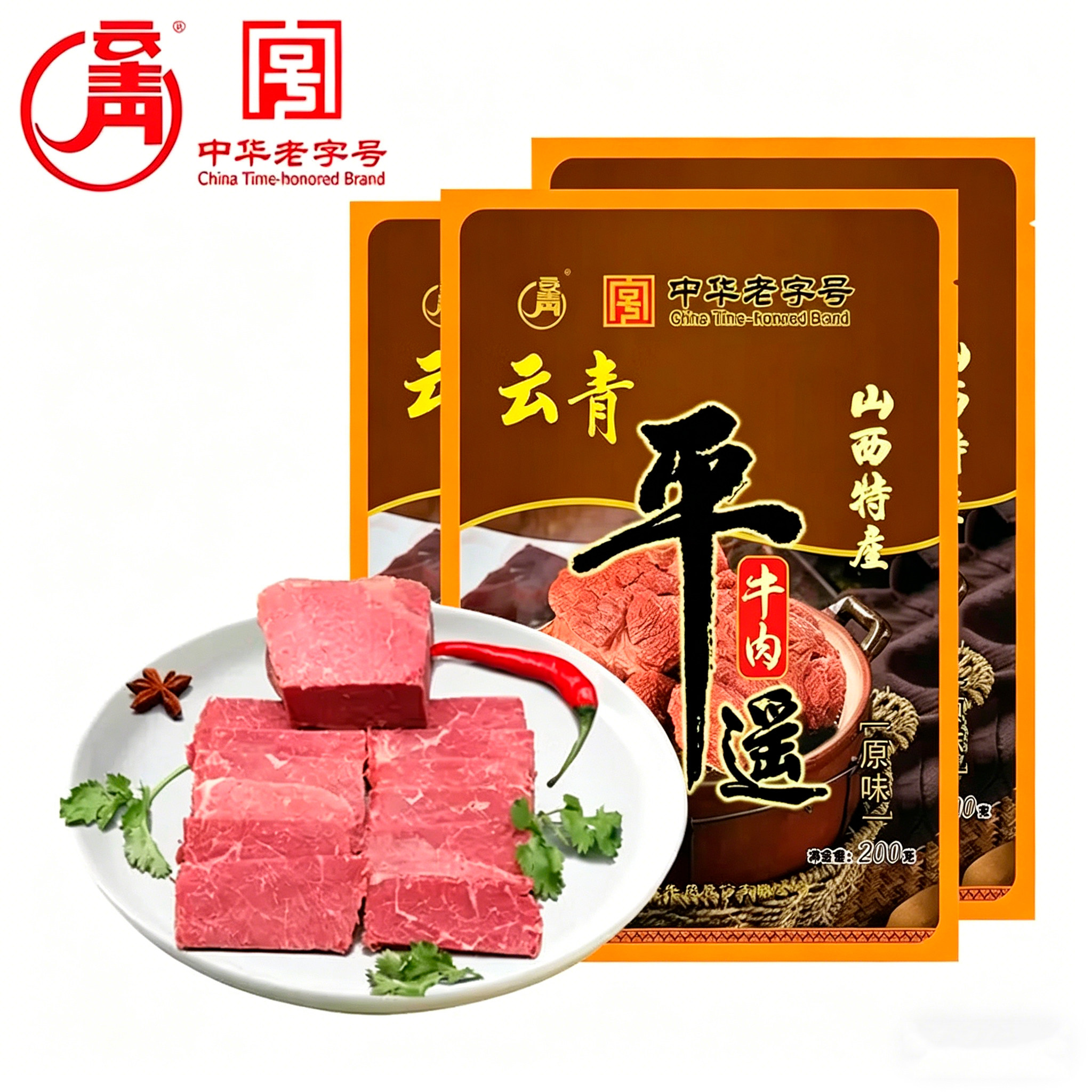 云青平遥牛肉200g*3袋山西特产老字号卤味熟食真空即食
