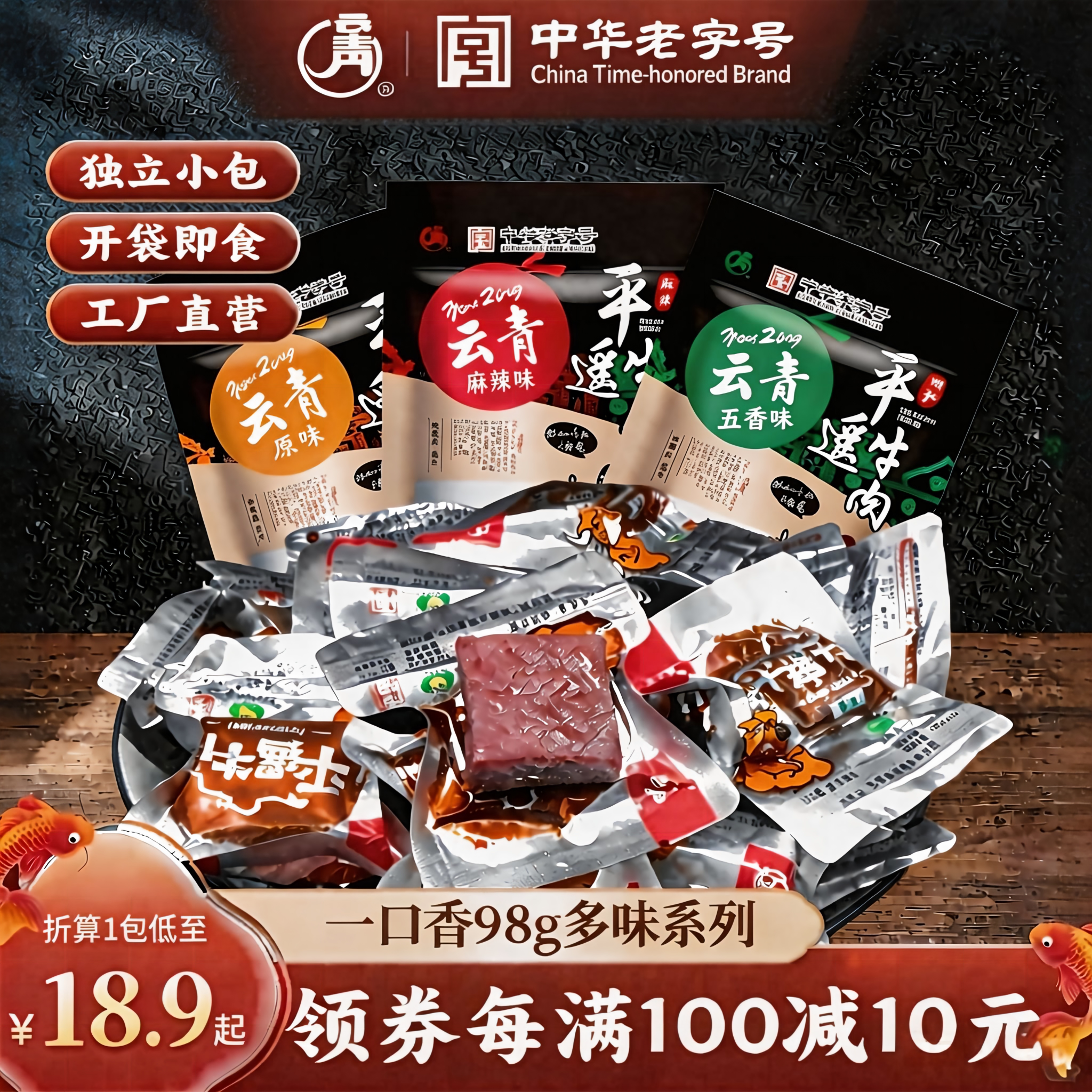 云青平遥牛肉98g一口香独立小包装山西特产卤牛肉即食熟食零食