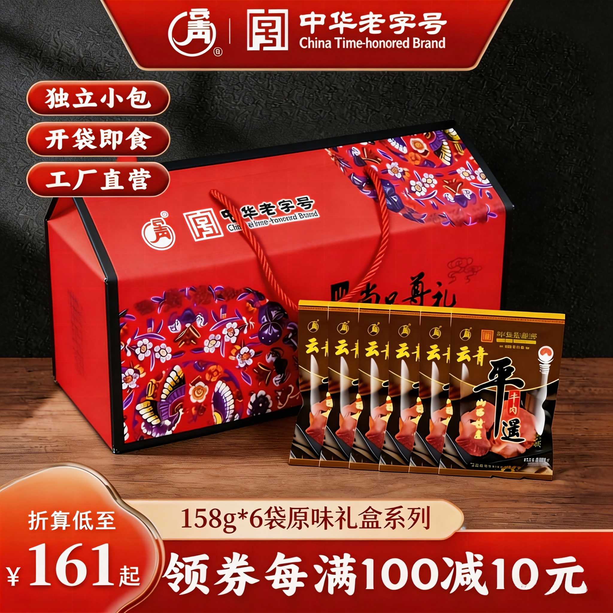 云青平遥牛肉尚品尊礼158g*6袋礼盒装山西特产即食牛肉高档伴手礼
