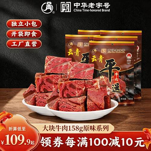平遥牛肉158g*2袋大块卤味即食