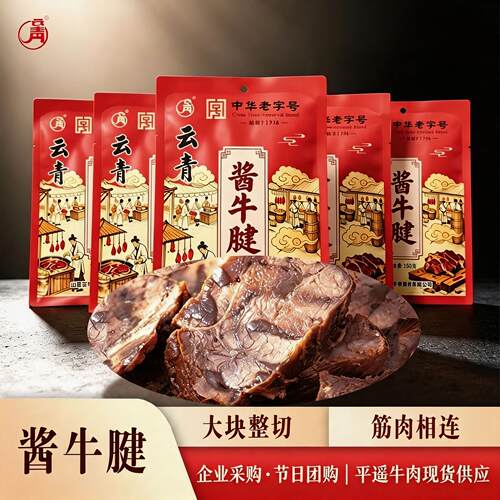 云青平遥酱牛腱150g即食下酒菜