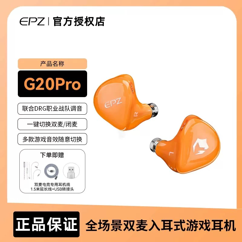 EPZ G20pro游戏电竞入耳式有线耳机电脑fps听声辨位降噪hifi带麦
