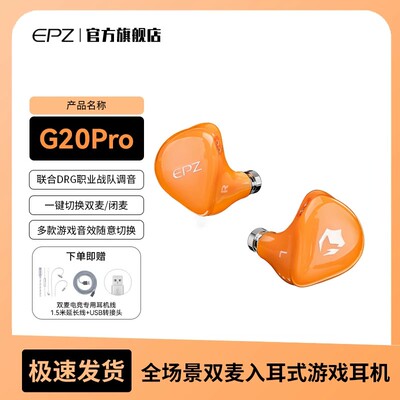 EPZ G20pro游戏电竞入耳式有线耳机电脑fps听声辨位降噪hifi带麦