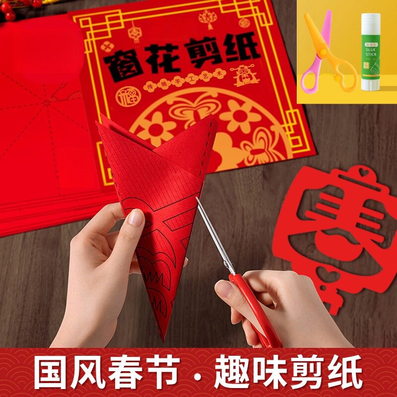2026新年窗花剪纸套装半成品儿童