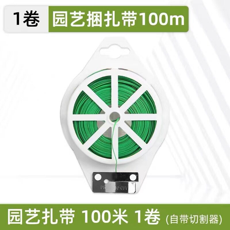 100米月季玫瑰扎带捆线固定带包