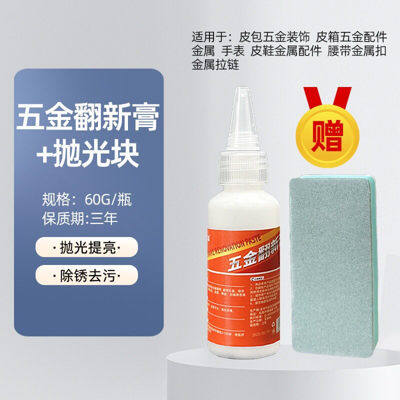 五金翻新修复膏不锈钢专用去除氧