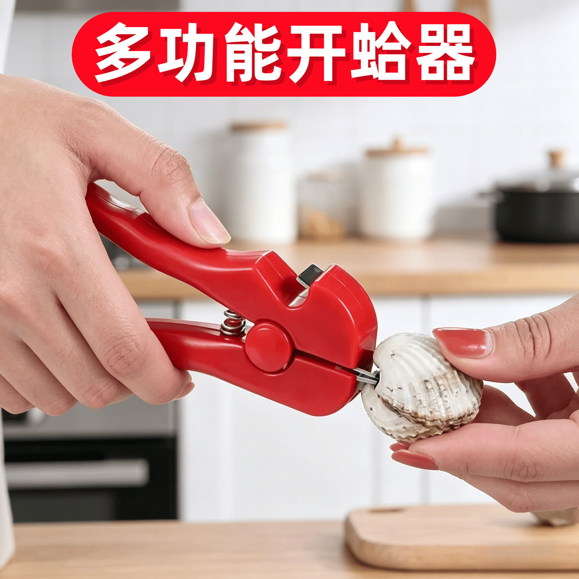 开蛤器血蛤钳花蛤夹子雪蛤钳蛳蚶
