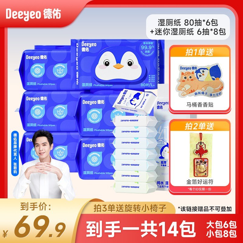 【德佑】湿厕纸草本安心家用卫生加厚可冲散厕所湿纸巾湿厕巾图片