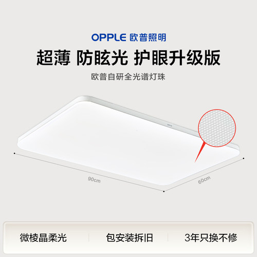 新品欧普opple冰玉4吸顶灯微棱晶防眩护眼智慧光纯白灯具官方正品