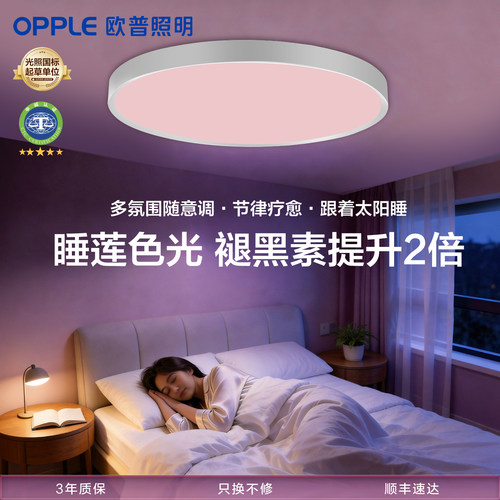 欧普照明助眠晴空灯卧室吸顶灯