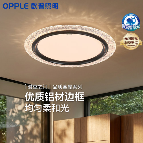欧普照明意式轻奢护眼吸顶灯