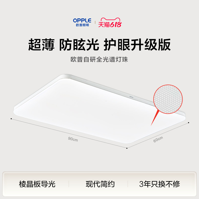 新品欧普opple冰玉4吸顶灯微棱晶防眩护眼智慧光纯白灯具官方正品