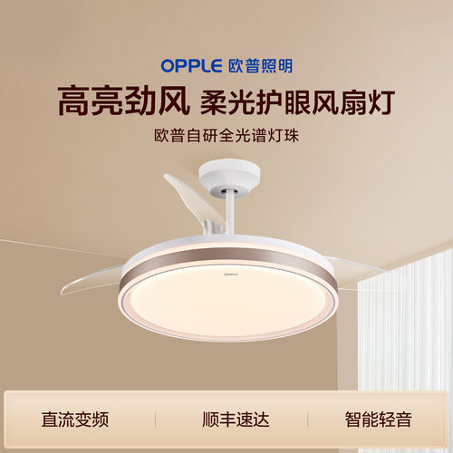 欧普照明护眼全光谱风扇灯