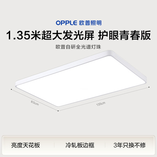 欧普照明大瓦数吸顶灯全屋套餐