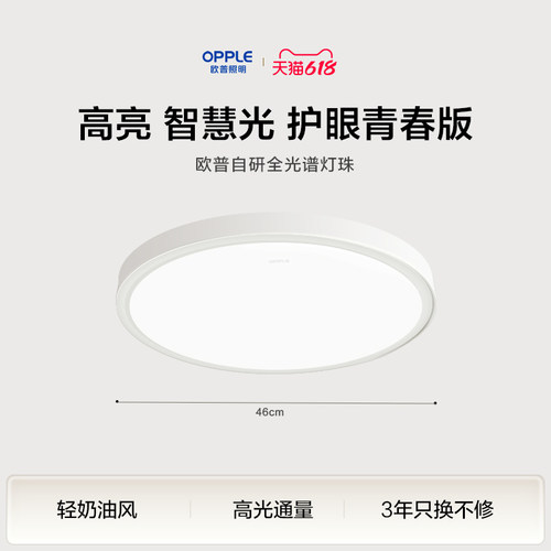 新款欧普opple卧室吸顶灯护眼纯白智慧光学习超薄儿童房主卧正品