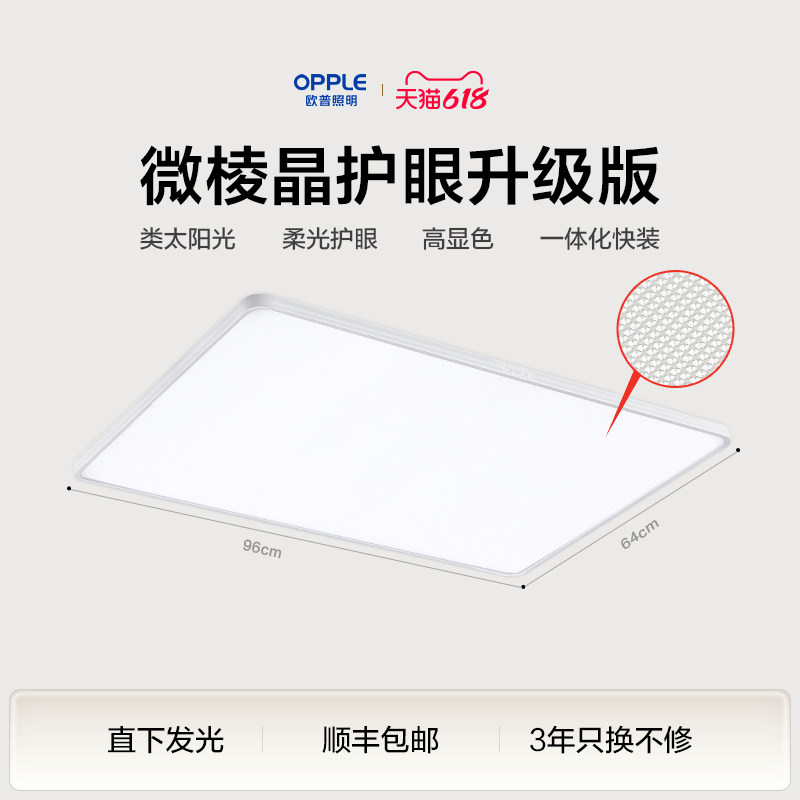 新款欧普照明opple吸顶灯LED护眼全屋灯具一体防眩无极调光正品