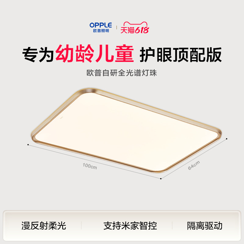 欧普光越opple铝材吸顶灯婴幼儿护眼全屋套餐柔光灯具官方正品