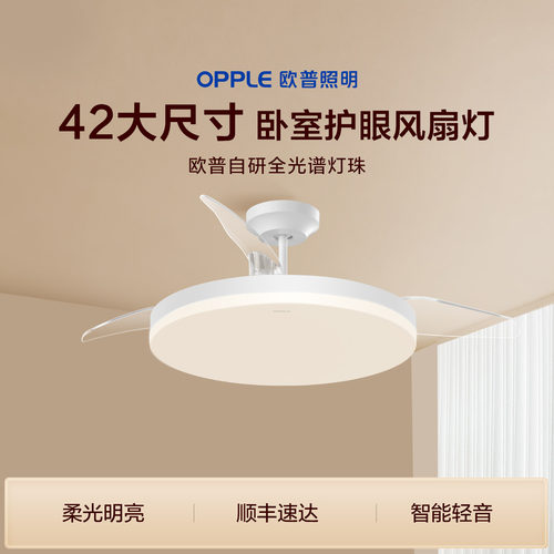 欧普照明护眼智控风扇灯