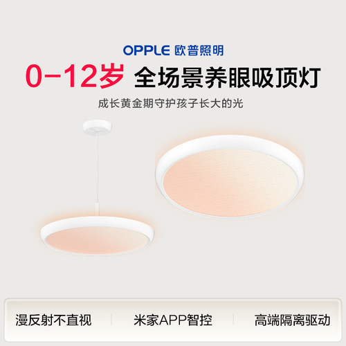 26年新款-欧普照明opple漫反射婴幼儿天境SDL简约现代卧室灯正品