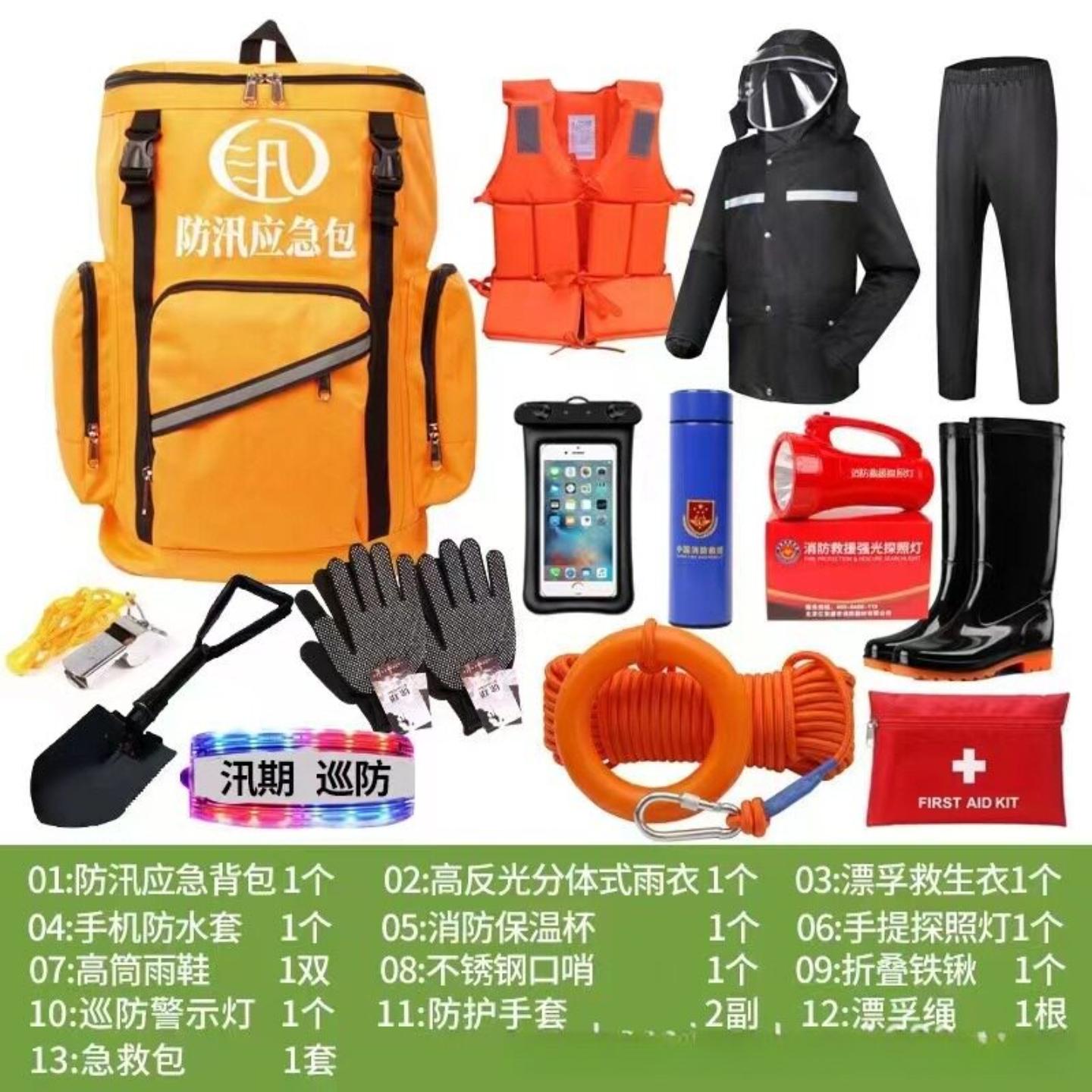 应急背包防汛包套装水灾抗洪抢险