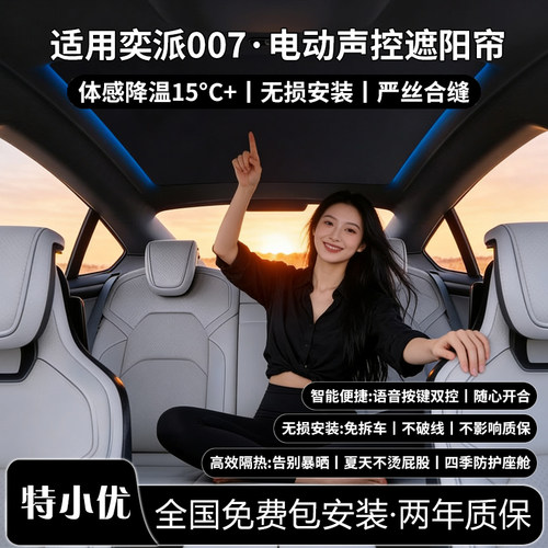 奕派007电动声控遮阳帘隔热防晒