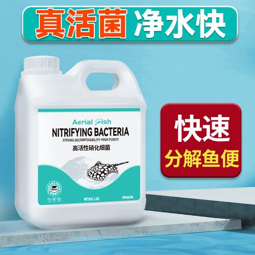 硝化细菌鱼缸专用净水剂养鱼净化水质稳定剂消化分解鱼粪硝化活菌