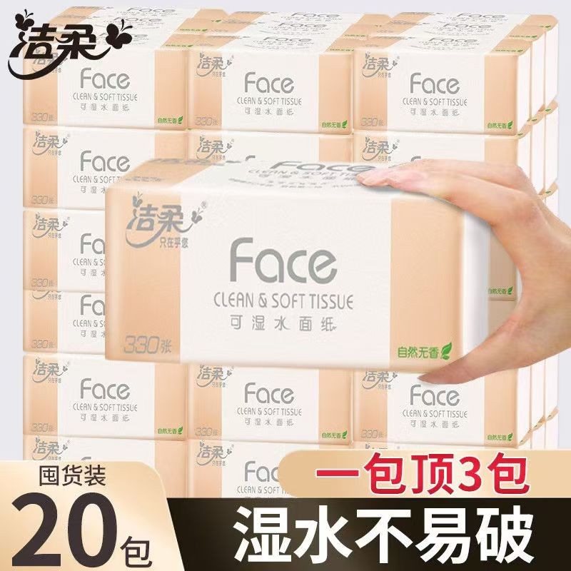 C&S/洁柔抽纸家用纸巾抽纸柔软卫生纸家庭实惠一次性面巾