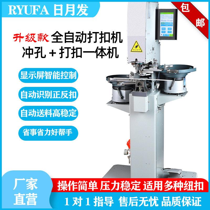 全自动四合扣打扣机冲孔打扣一体机四合扣大白扣鸡眼扣自动送扣机