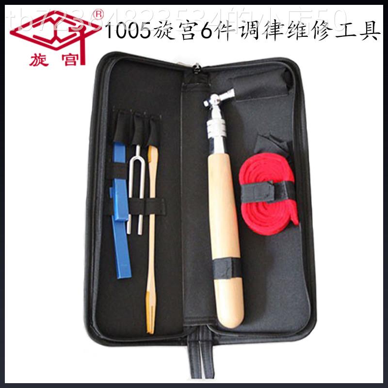1005旋宫钢琴6件调律维修工具钢琴调音准确认收货后 送教程送影片