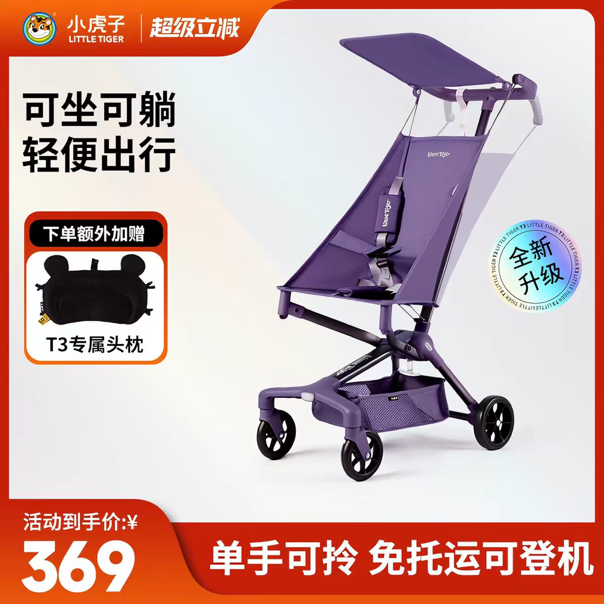 小虎子T3可坐可躺儿童推车轻便折叠可登机婴儿车宝宝口袋遛娃推车