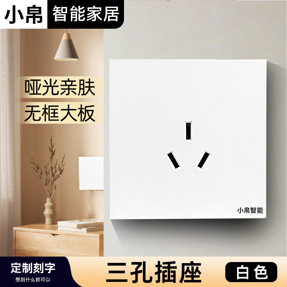 小帛智能三孔16A空调插座图片
