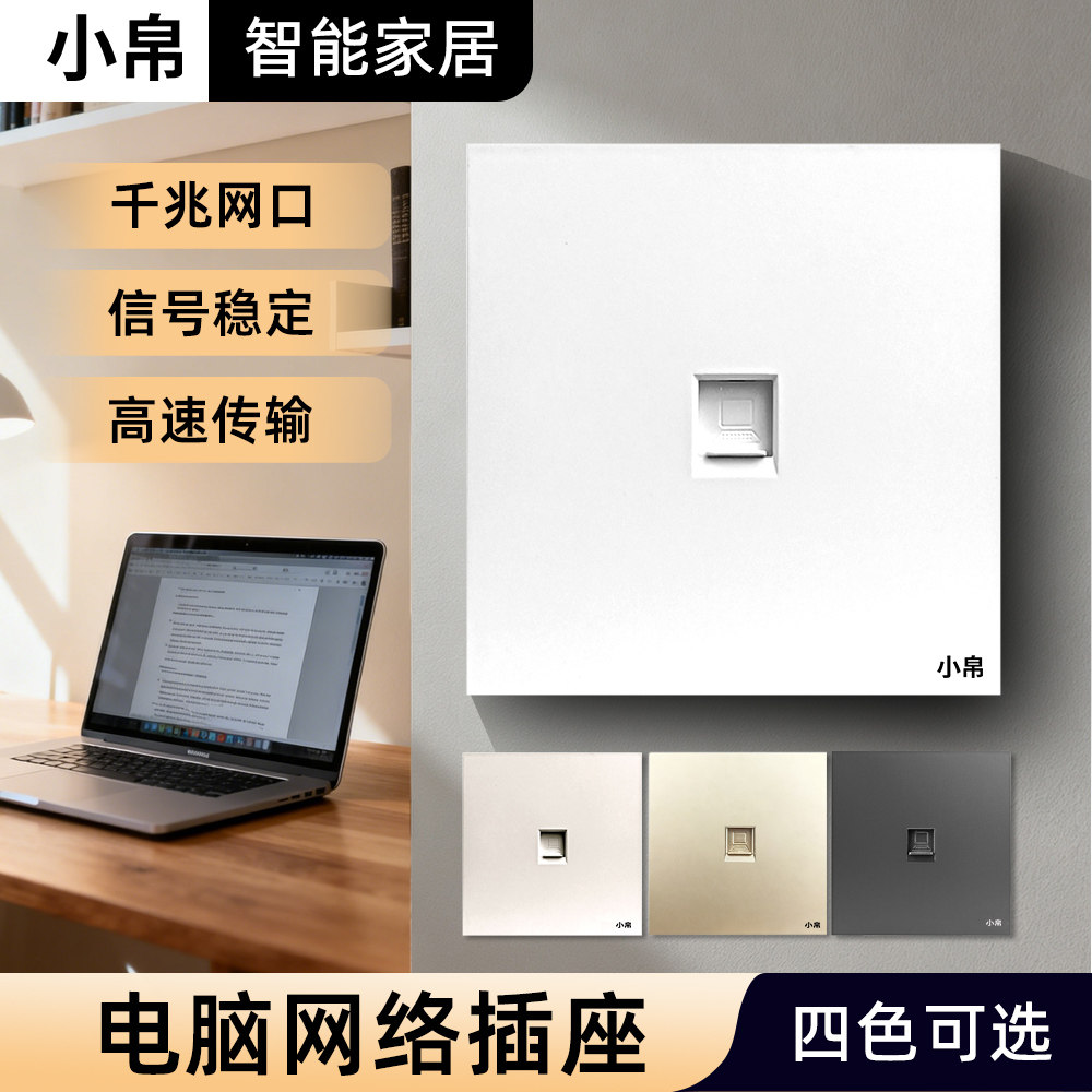 小帛单电脑网络插座面板带超五六