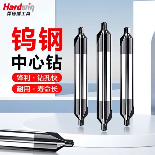 中心钻头定心钻加长钨钢硬质合金不锈钢H倒角钻高硬A型60度定位钻