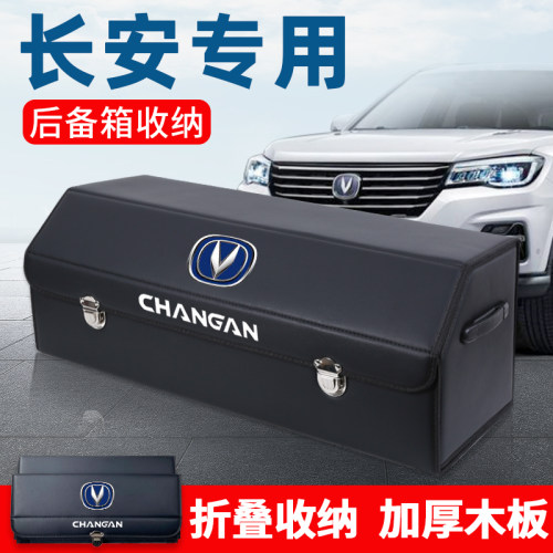 长安CS75PLUS逸动XT后备箱储物箱整理收纳盒CS55汽车内Z用品改装